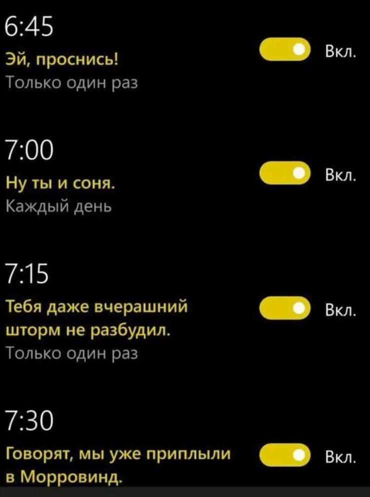 Заведи будильник на 16. Будильник на каждый день. Будильник разбудил. Тебя даже вчерашний шторм. Статусы про будильник.