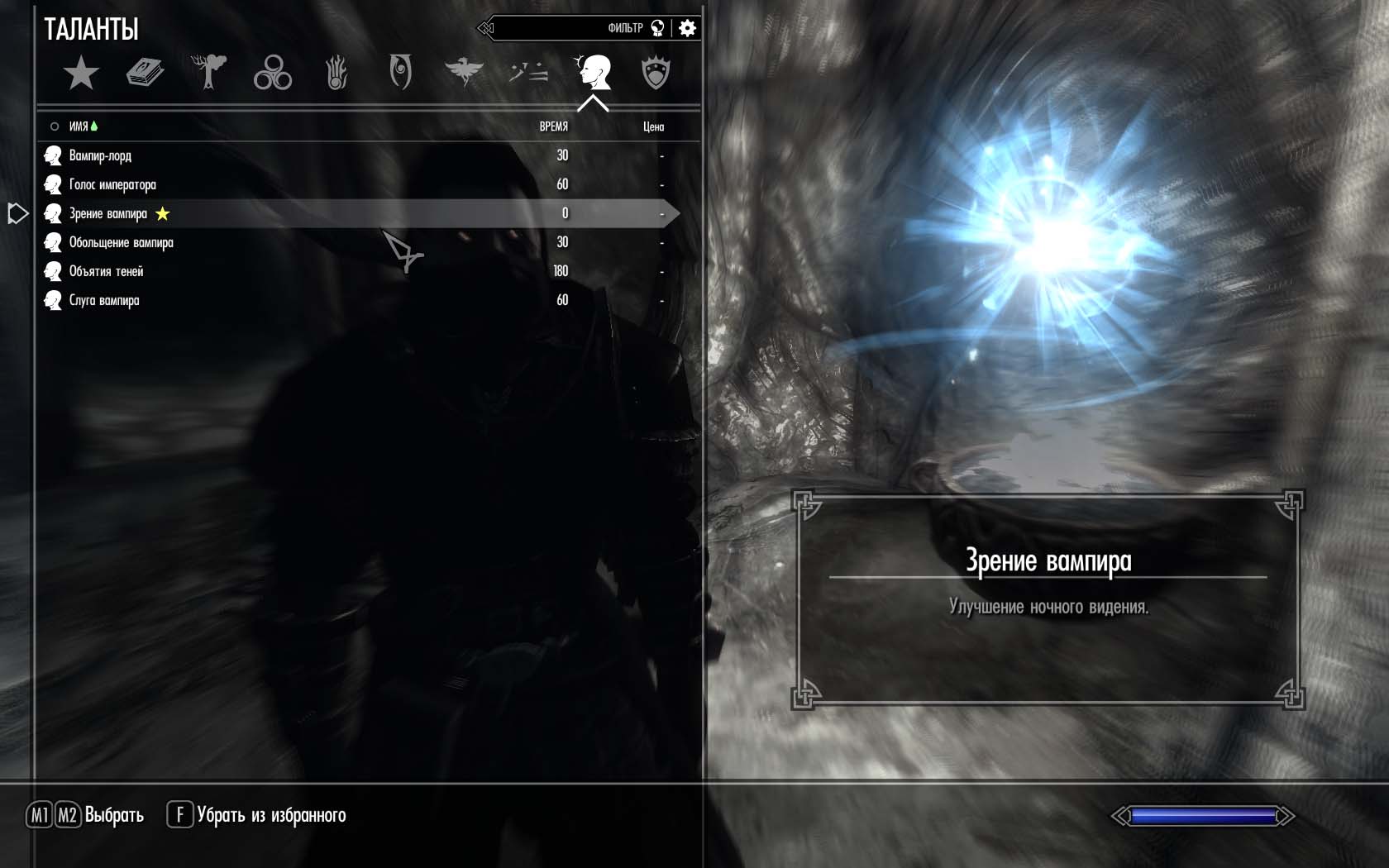 Ночное зрение каджитов. Ночное зрение скайрим. Ночное зрение каджита скайрим. Код на навык вампиризма. Ночное зрение пе