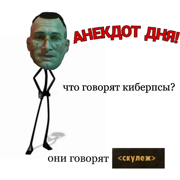 Анекдот