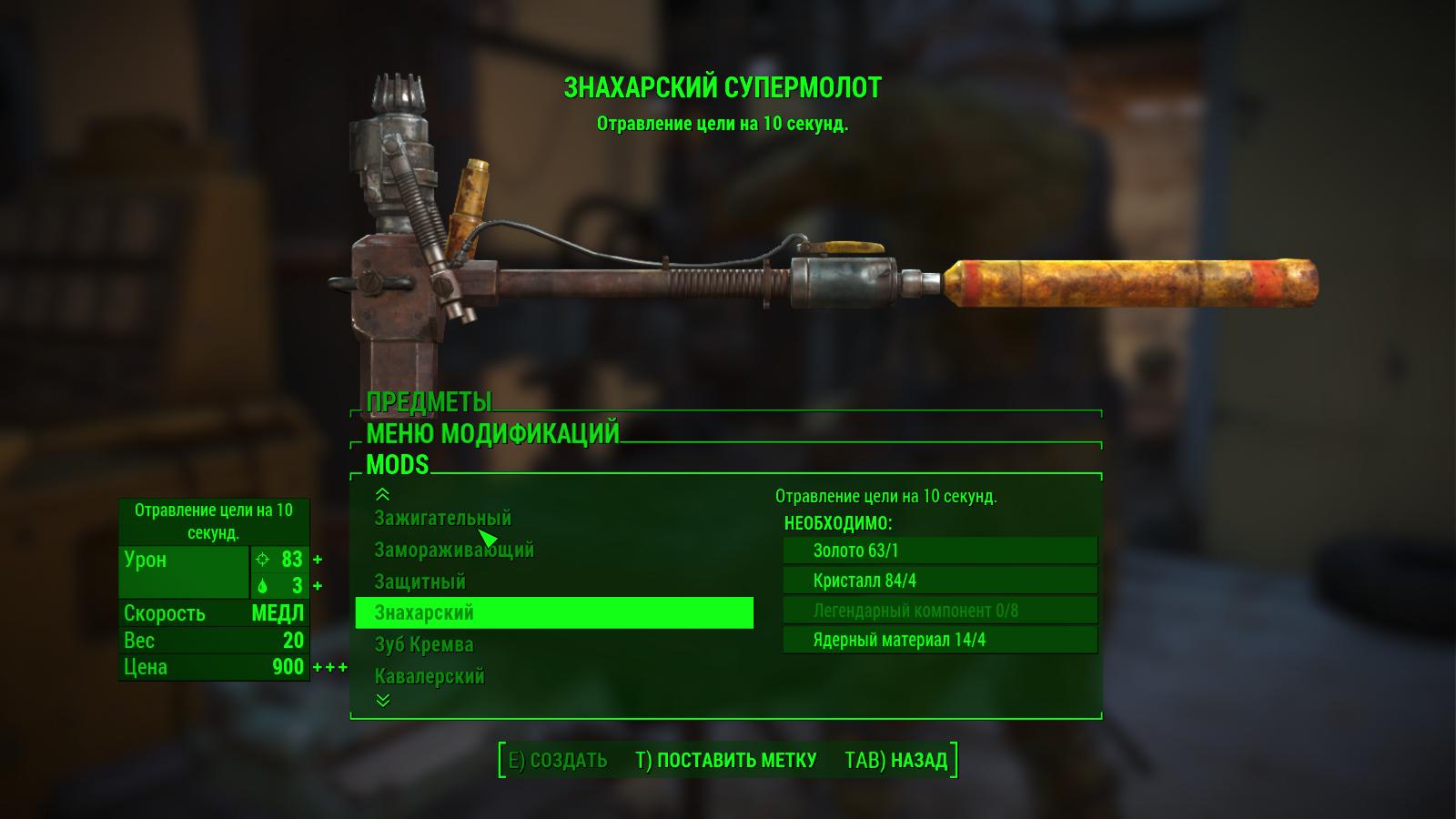 Fallout 4 Legendary modification. Все предметы для крафта убежища. Fallout 4 чит на бесконечные ресурсы. Как назначить работу фоллаут 4.